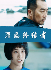 《道高一丈》曝最新海报 聂远谭凯曲高位黑白对立 20