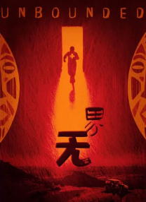 未删减电影